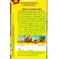 Семена Свекла столовая Мона, Ц/П,3 г Семена Свекла столовая Мона, Ц/П,3 г