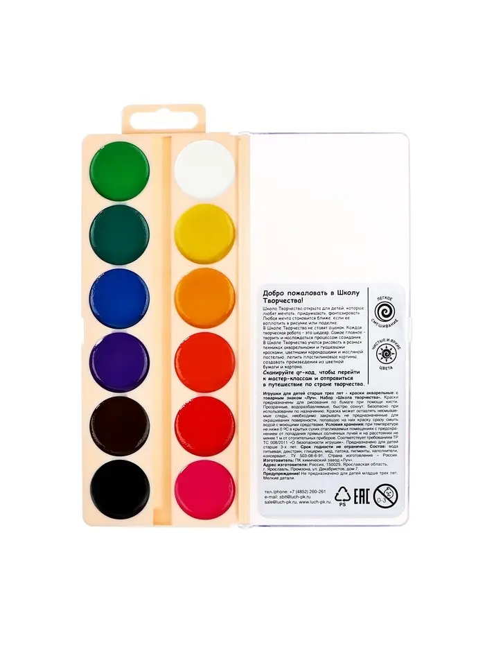 Акварель &laquo;Луч. Школа творчества&raquo;, 12 цветов, без кисти