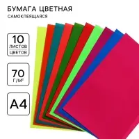 Бумага цветная формат, А4, 10 листов, 10 цветов, самоклеящаяся неон, плотность 70 г/м&sup2;, 11 мкр