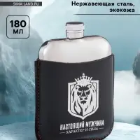 Фляжка &laquo;Настоящий мужчина&raquo;, нержавеющая сталь, 180 мл, 6 oz