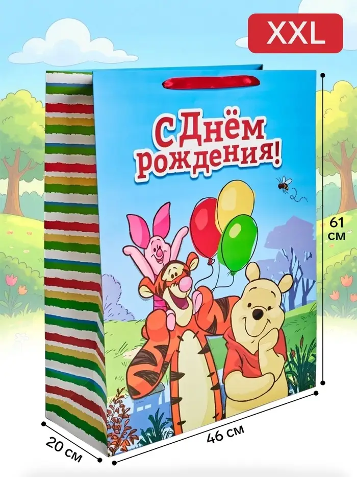 Пакет ламинированный детский &laquo;С Днём рождения&raquo;, XXL 46&times;61&times;20 см