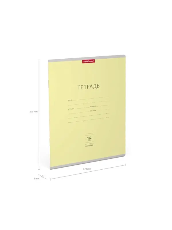 Тетрадь 18 листов в линейку, ErichKrause «Классика», обложка мелованный картон, жёлтая