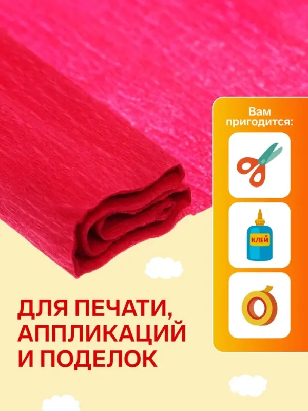Бумага крепированная 50&times;200 см, в рулоне, 30 г/м&sup2;, бордовая