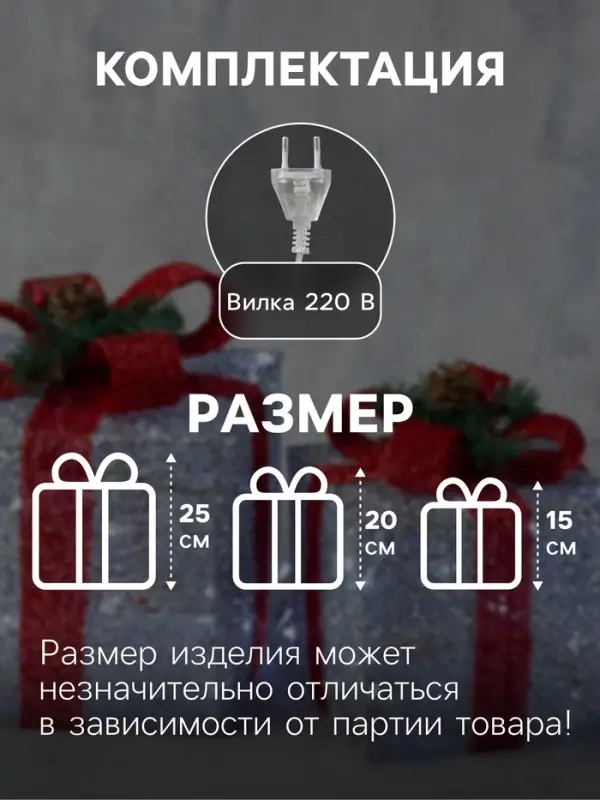 Светодиодная фигура &laquo;Подарки с красной лентой&raquo; 15, 20, 25 см, текстиль, металл, 220 В, свечение белое