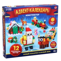 Конструктор новогодний «Адвент-календарь», 12 сюрпризов, с игровым полем