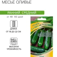 Семена Огурец "Месье Оливье" салатный F1, партенокарпический, 10 шт.