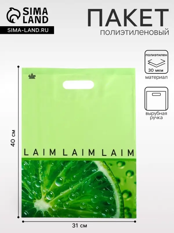 Пакет &laquo;Лаймовая свежесть&raquo;, полиэтиленовый с вырубной ручкой, 40&times;31 см, 30 мкм