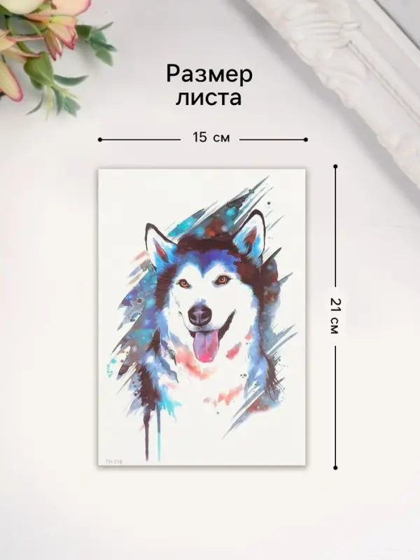 Переводная тату на тело цветная «Хаски», 21×14.8 см