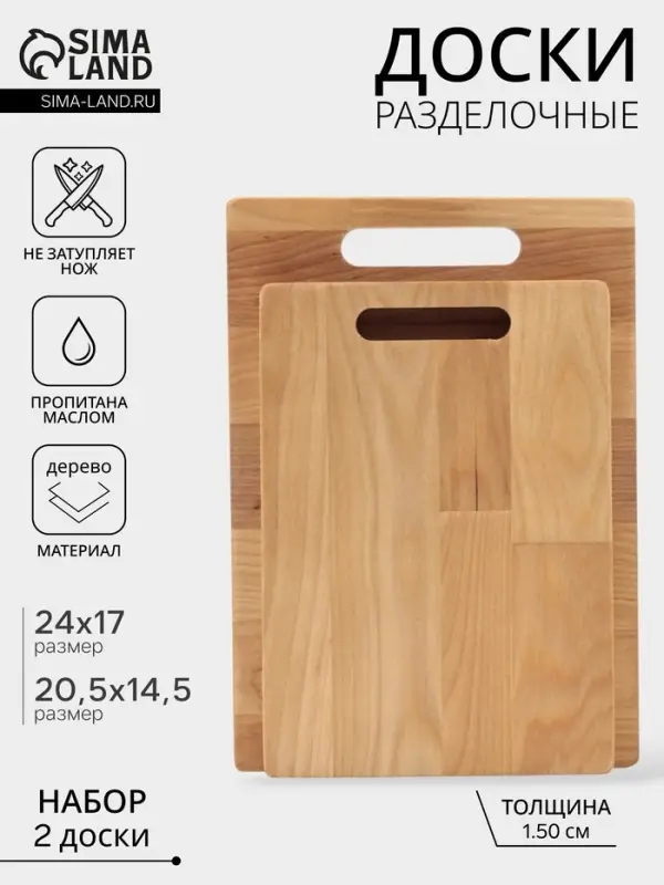 Набор разделочных досок, 2 шт., 24&times;17 см, 20.5&times;14.5 см, дерево берёза, пропитаны минеральным маслом