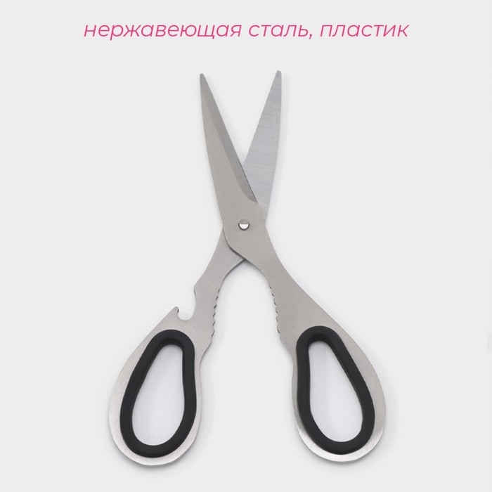 Ножницы кухонные Доляна Classic, 18 см