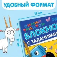 IQ-блокнот с заданиями «Учимся вырезать», 24 стр., 12 × 17 см, Синий трактор