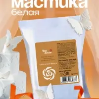 Мастика сахарная Ванильная (цветочная белая), 600 г