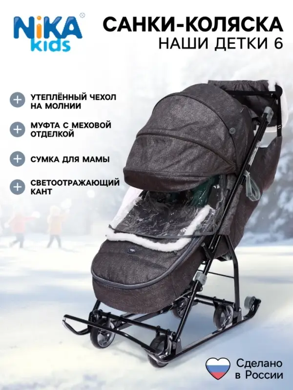 Санки - коляска Nika Kids &laquo;Наши детки 6&raquo;, чехол для ног, муфта, сумка, принт с ламой, серый