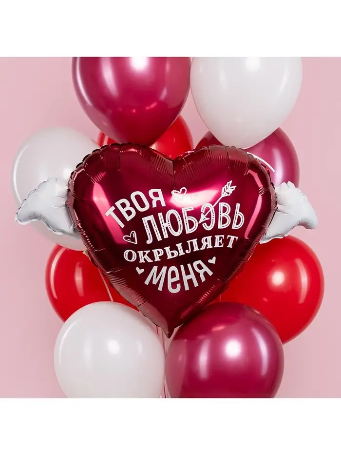 Воздушный шар фольгированный 35" &laquo;Твоя любовь окрыляет&raquo;