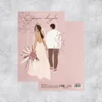 Открытка средняя &laquo;Свадьба&raquo;, пара, 12 х 18 см