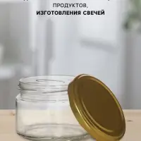 Набор стеклянных банок с крышкой для консервации, ТО-82 мм, 200-250 мл, для свечей, 6 шт.