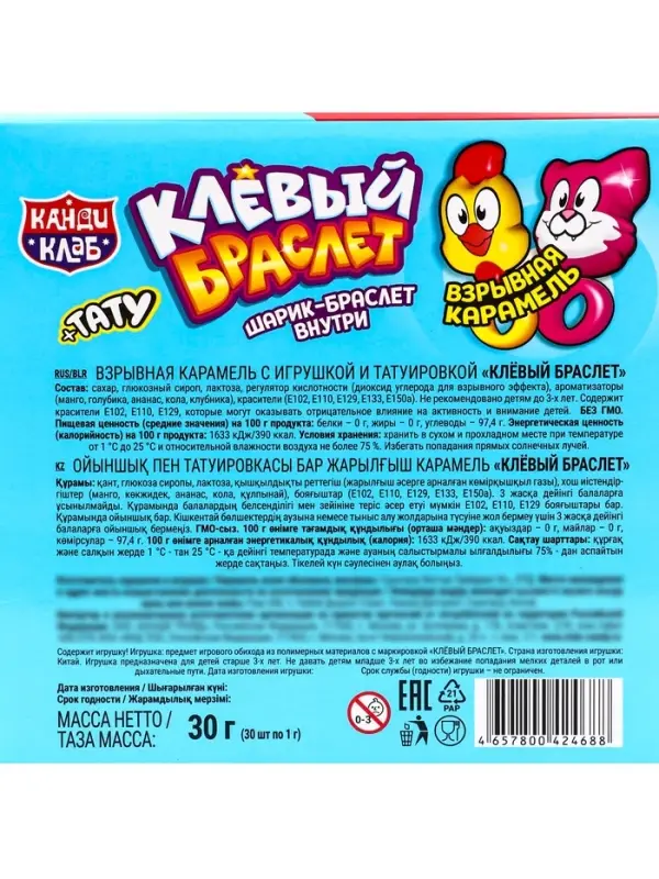 Карамель взрывная &laquo;Клёвый Браслет&raquo; с игрушкой и татуировкой, 1 г