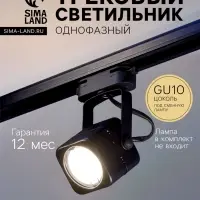 Трековый светильник Luazon Lighting под лампу Gu10, квадратный, чёрный