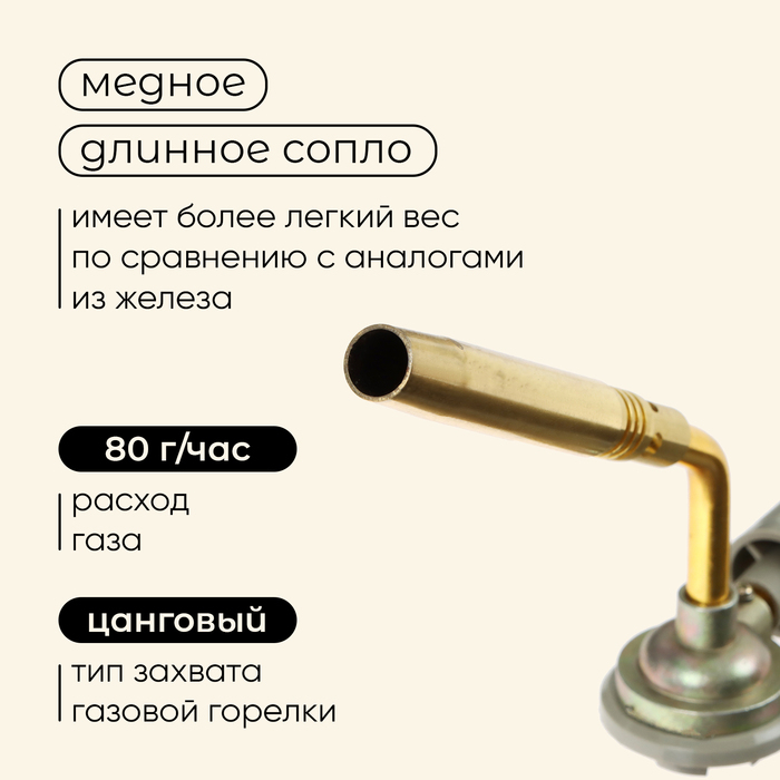 Горелка газовая Maclay Горелка газовая Maclay