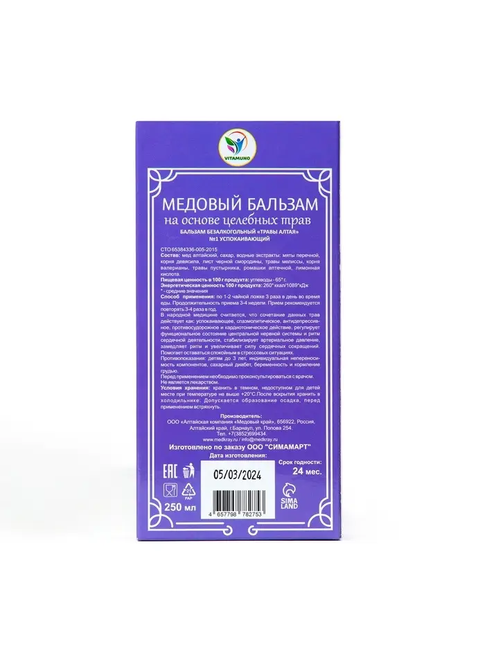 Безалкогольный алтайский медовый бальзам на травах Vitamuno &laquo;Успокаивающий&raquo;, 250 мл