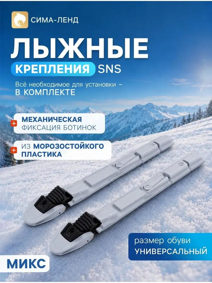 Крепления для лыж SNS &laquo;Эльва-Классик&raquo;, МИКС