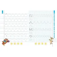 Универсальный тренажер &laquo;Формирование навыков письма&raquo;