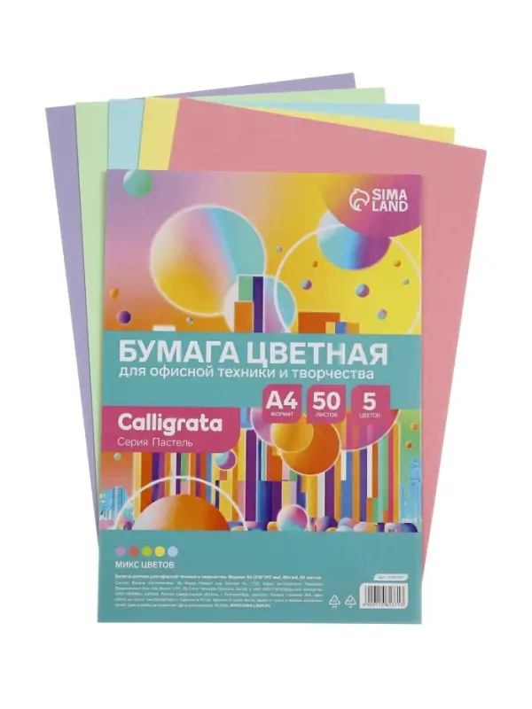 Бумага цветная Calligrata Пастель, А4, 50 листов, 5 цветов, 80 г/м&sup2;, МИКС