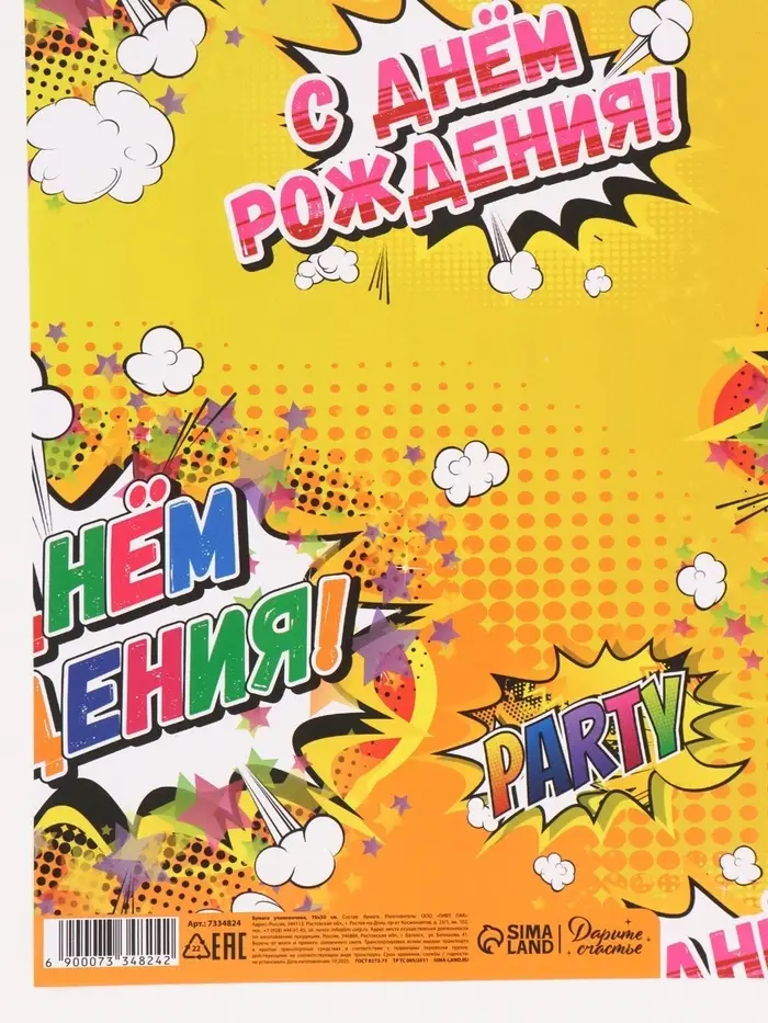 Бумага упаковочная глянцевая &laquo;С днем рождения!&raquo;, 50&times;70 см