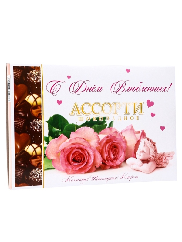 &laquo;Шоколадное Ассорти&raquo; №18 210г. / "С Днем влюбленных !" Дизайн №1 / ПЕНАЛ