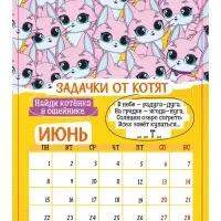 Календарь-планнинг детский с наклейками 2026 «Весёлый»