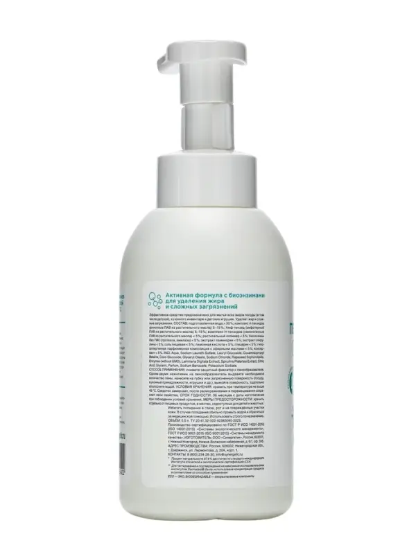 Пенка для мытья посуды Synergetic «Морские минералы», 500 мл