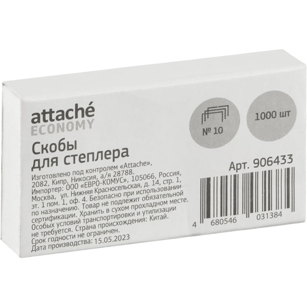 Скобы для степлера №10 оцинкованные (2-20 лис), 1000 шт/уп