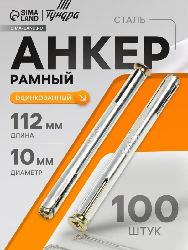 Анкер ТУНДРА, рамный, оцинкованный, 10&times;112 мм, 100 шт.