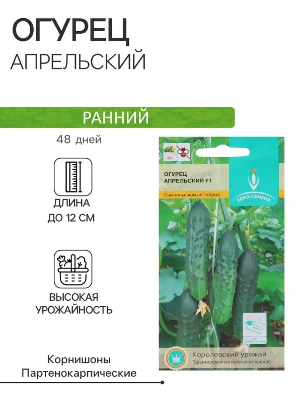 Семена Огурец Апрельский F1 цв/п 0,25 гр., партенокарпический Семена Огурец Апрельский F1 цв/п 0,25 гр., партенокарпический