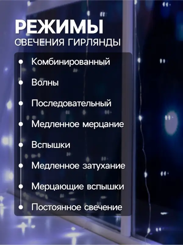Гирлянда &laquo;Занавес&raquo; 1.6&times;1.6 м, роса, IP20, серебристая нить, 160 LED, свечение белое, 8 режимов, 220 В