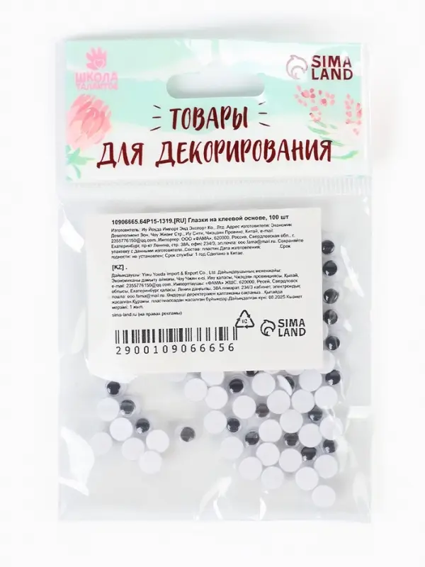 Глазки на клеевой основе, набор 100 шт., размер 1 шт. - 0,6 см Глазки на клеевой основе, набор 100 шт., размер 1 шт. - 0,6 см