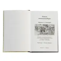 Книги конкистадора Ирвинг А. Леонард, перевод Г. Черных