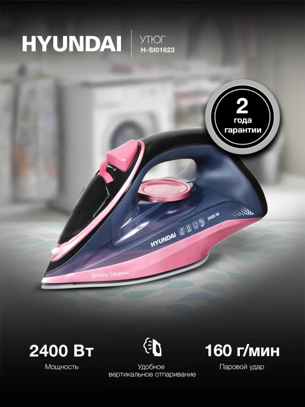 Утюг H-SI01623 2400Вт черный-розовый