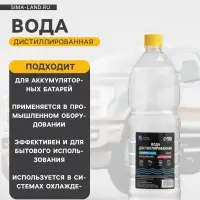 Вода дистиллированная Grand Caratt, 1.5 л
