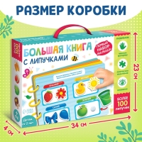 Книга с липучками «Первый набор малыша», набор, более 100 липучек