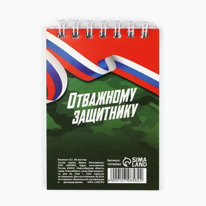 Блокнот А7, 40 листов в мягкой обложке, на гребне «Великих побед»