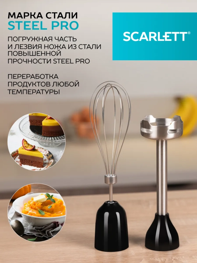 Блендер погружной для смузи мощный SC-HB42F74