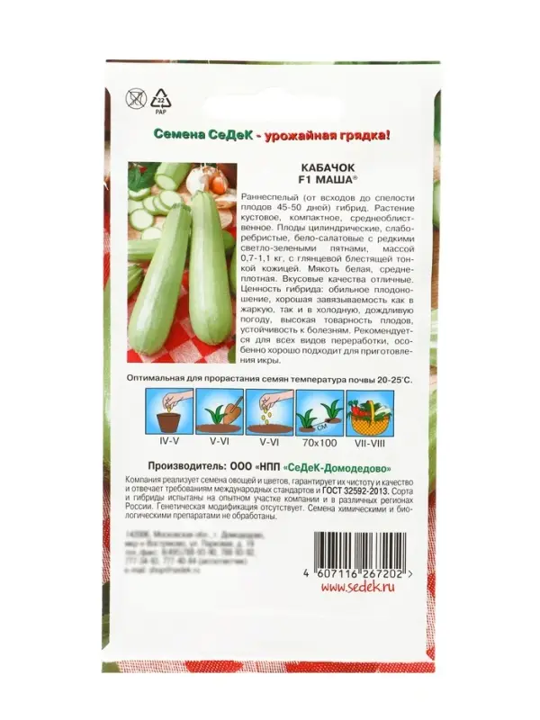 Семена Кабачок &laquo;Маша F1&raquo;, 1 г