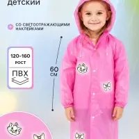 Дождевик детский &laquo;Кошечка&raquo; со светоотражающими наклейками, рост 120-160 см