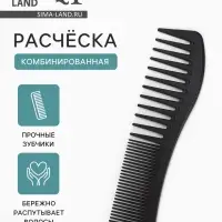 Расчёска комбинированная, 18.7 (&plusmn;1) &times; 5 см, чёрная