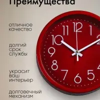Часы настенные &laquo;Джойс&raquo;, d=19 см, циферблат 17 см, дискретный ход
