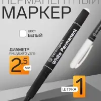 Маркер перманентный Centropen 2686, белый, узел 2.5 мм, линия 1.2 мм