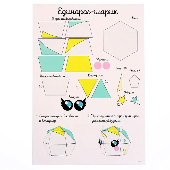 Набор трафаретов для 3Д ручек &laquo;Люблю единорогов&raquo;