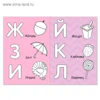 Раскраска для малышей &laquo;Алфавит&raquo;, 12 стр.