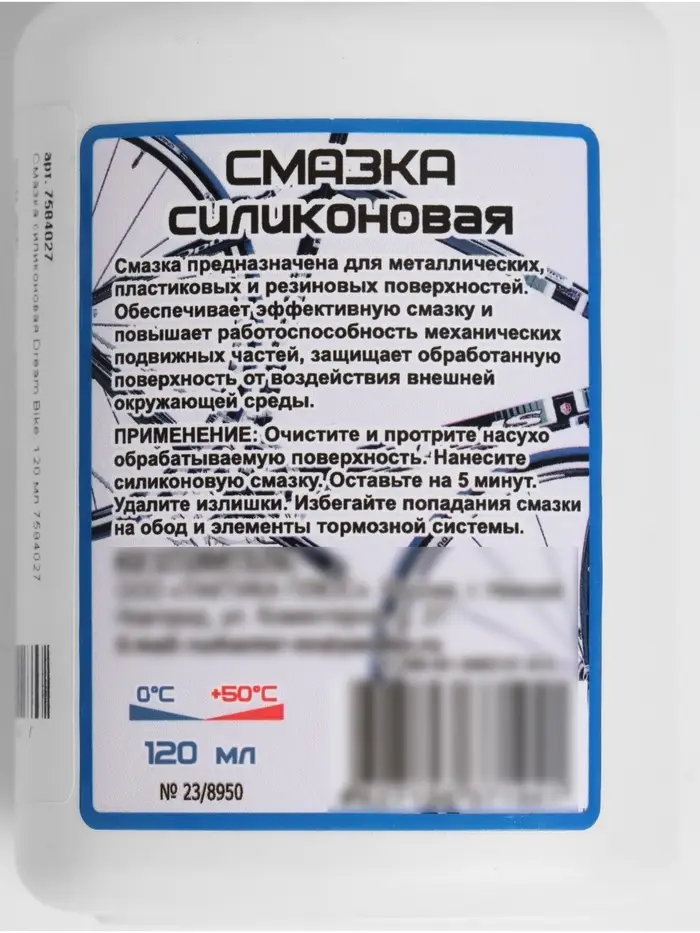 Смазка силиконовая, 120 мл